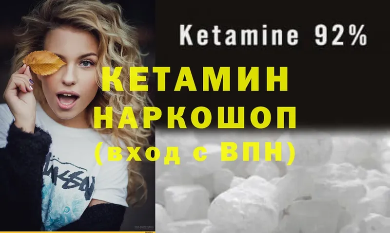 КЕТАМИН ketamine  Кувшиново 